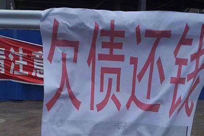逾期欠款或面临法律追责