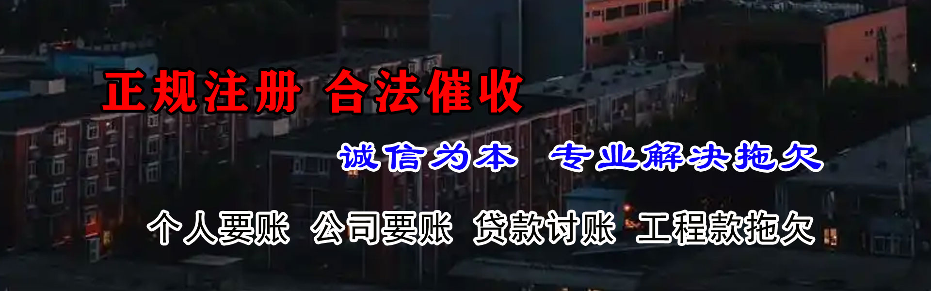 七里河要债公司