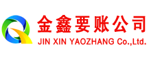 七里河金鑫讨账公司